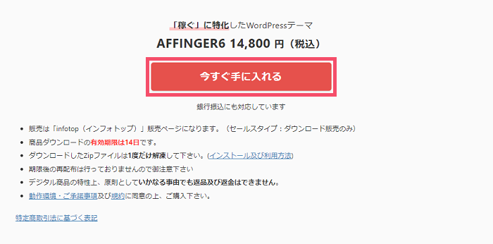 AFFINGER6の購入＆導入手順を１から徹底解説。子テーマの設定方法まで初心者向けに完全ガイド 1-1-01