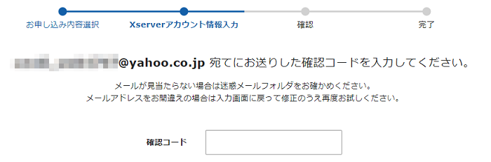 「エックスサーバー」のレンタルサーバー契約お申し込み手順 1-1-05-a