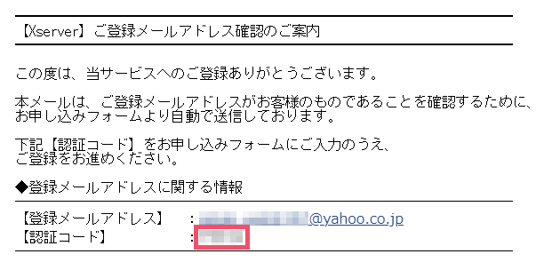 「エックスサーバー」のレンタルサーバー契約お申し込み手順 1-1-05-b