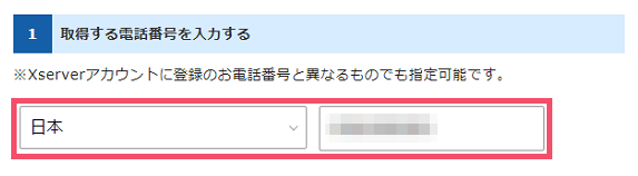 「エックスサーバー」のレンタルサーバー契約お申し込み手順 1-1-07-b