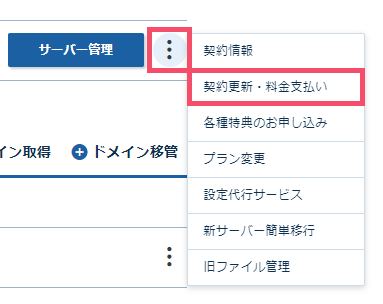「エックスサーバー」のレンタルサーバー契約お申し込み手順 1-2-02-b