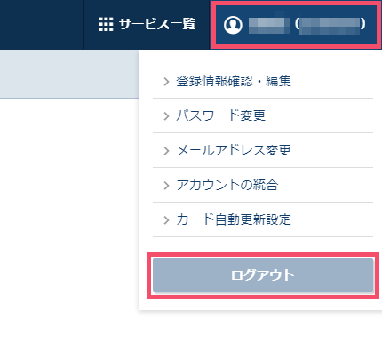 「エックスサーバー」のレンタルサーバー契約お申し込み手順 1-3-02