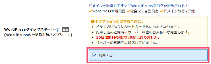 エックスサーバー「WordPressクイックスタート」によるレンタルサーバー契約&ブログ開設手順 1-1-03-f