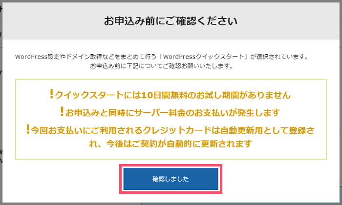 エックスサーバー「WordPressクイックスタート」によるレンタルサーバー契約&ブログ開設手順 1-1-03-g