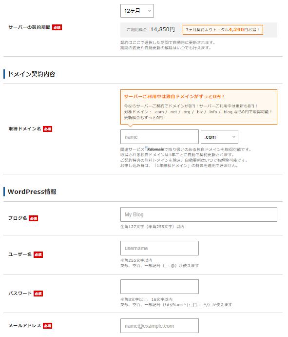 エックスサーバー「WordPressクイックスタート」によるレンタルサーバー契約&ブログ開設手順 1-1-04-a