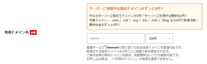 エックスサーバー「WordPressクイックスタート」によるレンタルサーバー契約&ブログ開設手順 1-1-04-d