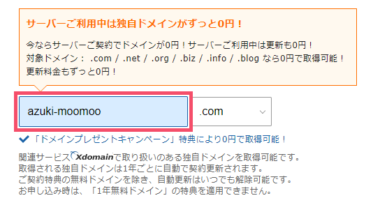 エックスサーバー「WordPressクイックスタート」によるレンタルサーバー契約&ブログ開設手順 1-1-04-e