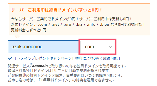 エックスサーバー「WordPressクイックスタート」によるレンタルサーバー契約&ブログ開設手順 1-1-04-f
