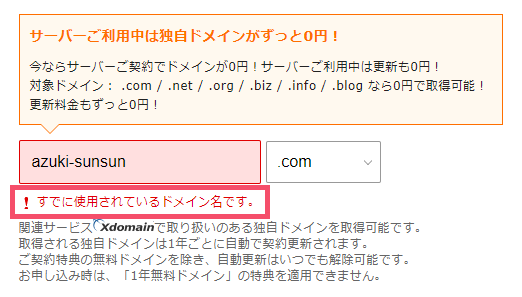 エックスサーバー「WordPressクイックスタート」によるレンタルサーバー契約&ブログ開設手順 1-1-04-g
