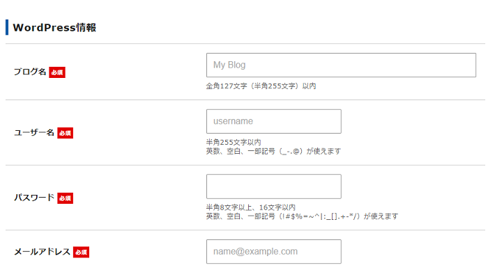エックスサーバー「WordPressクイックスタート」によるレンタルサーバー契約&ブログ開設手順 1-1-04-h