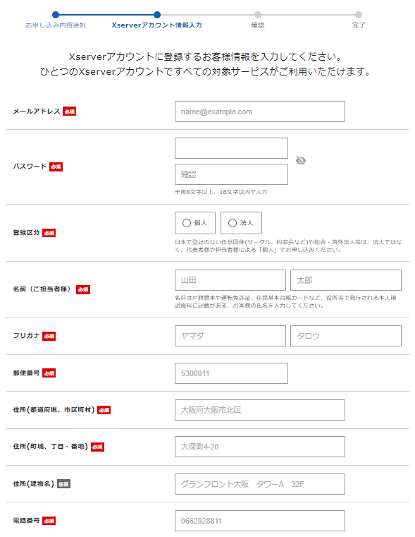 エックスサーバー「WordPressクイックスタート」によるレンタルサーバー契約&ブログ開設手順 1-1-05-a