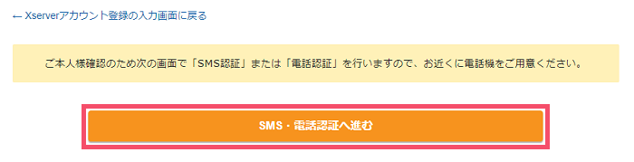 エックスサーバー「WordPressクイックスタート」によるレンタルサーバー契約&ブログ開設手順 1-1-06-e