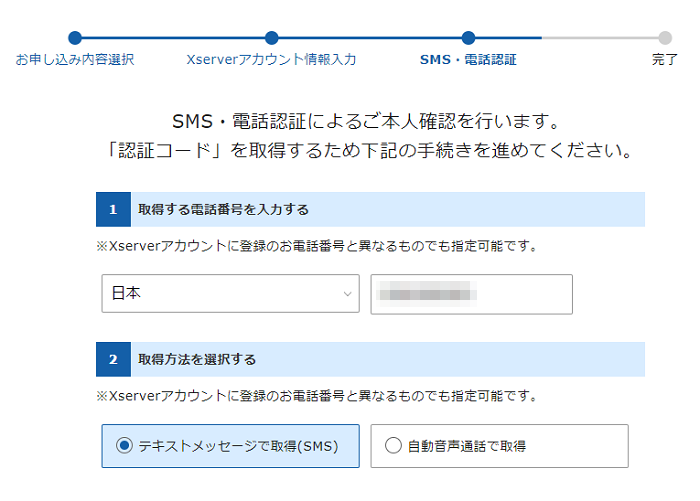 エックスサーバー「WordPressクイックスタート」のブログ開設手順と、メリット&デメリット 1-1-07-a