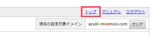 エックスサーバーとエックスドメインの連携手順 1-2-07-a