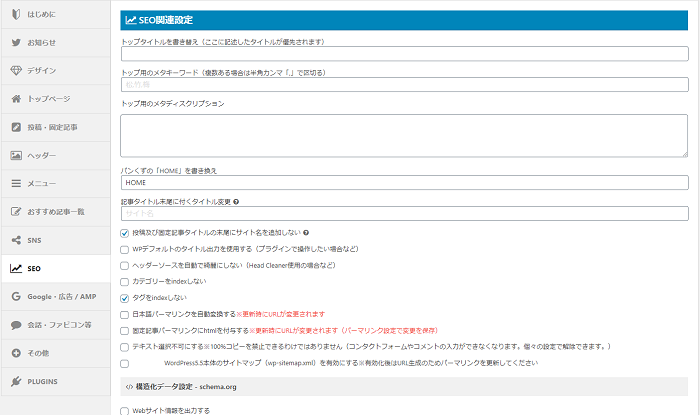 「WING AFFINGER5」の気に入ってる点・気になる点をガチレビュー 1-3-01-a