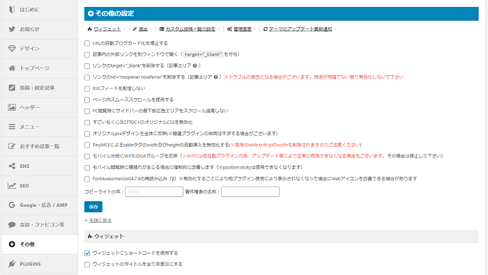 「WING AFFINGER5」の気に入ってる点・気になる点をガチレビュー 1-3-01-b