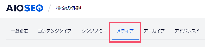 All in One SEOのおすすめな設定方法 2-4-top