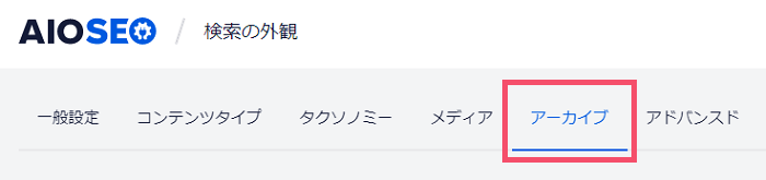 All in One SEOのおすすめな設定方法 2-5-top