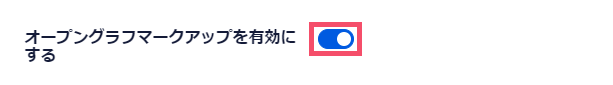 All in One SEOのおすすめな設定方法 3-2-01-01-b