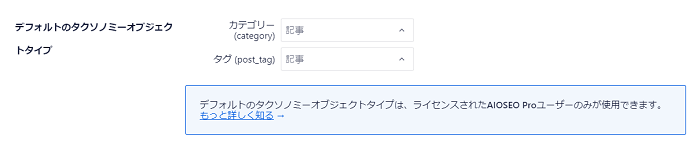 All in One SEOのおすすめな設定方法 3-2-01-06