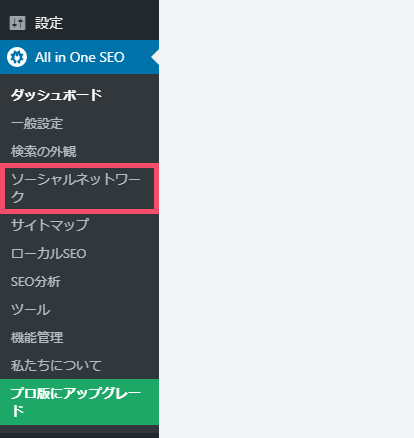 All in One SEOのおすすめな設定方法 3-2-top-01