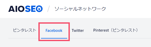 All in One SEOのおすすめな設定方法 3-2-top-02