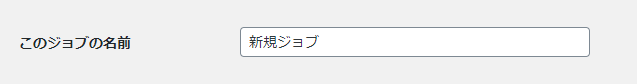 WordPressプラグイン「BackWPup」の基本的な設定方法 1-2-1-1-01-a
