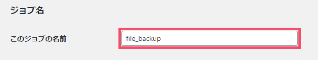 WordPressプラグイン「BackWPup」の基本的な設定方法 1-2-1-1-01-b