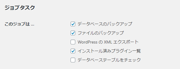 WordPressプラグイン「BackWPup」の基本的な設定方法 1-2-1-1-02-a
