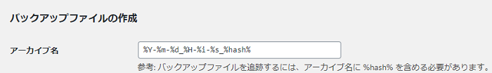 WordPressプラグイン「BackWPup」の基本的な設定方法 1-2-1-1-03