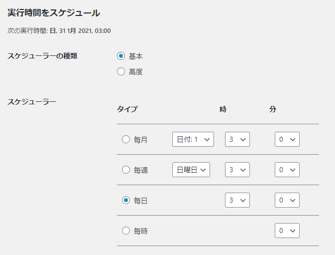 WordPressプラグイン「BackWPup」の基本的な設定方法 1-2-1-2-02-a