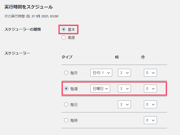 WordPressプラグイン「BackWPup」の基本的な設定方法 1-2-1-2-02-b