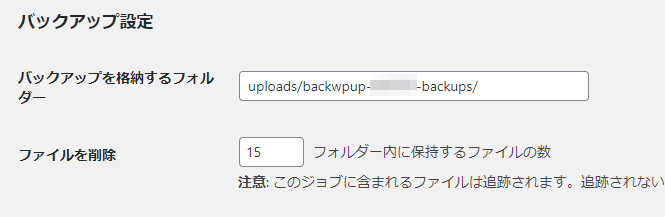 WordPressプラグイン「BackWPup」の基本的な設定方法 1-2-1-4-01-a