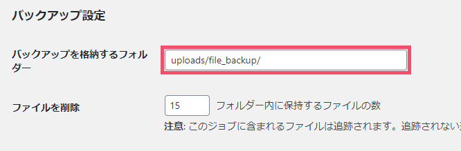 WordPressプラグイン「BackWPup」の基本的な設定方法 1-2-1-4-01-b