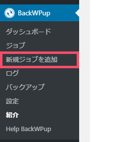 WordPressプラグイン「BackWPup」の基本的な設定方法 1-2-1-top-01-a