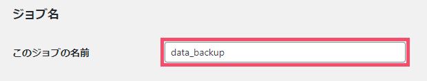 WordPressプラグイン「BackWPup」の基本的な設定方法 1-2-2-1-01-b