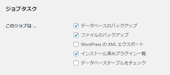 WordPressプラグイン「BackWPup」の基本的な設定方法 1-2-2-1-02-a