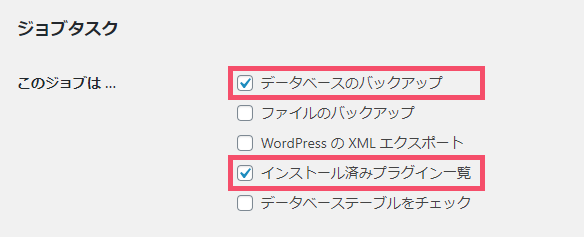 WordPressプラグイン「BackWPup」の基本的な設定方法 1-2-2-1-02-b