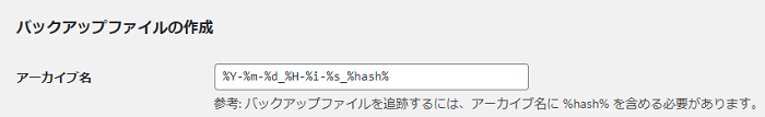 WordPressプラグイン「BackWPup」の基本的な設定方法 1-2-2-1-03