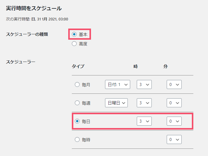 WordPressプラグイン「BackWPup」の基本的な設定方法 1-2-2-2-02