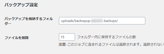 WordPressプラグイン「BackWPup」の基本的な設定方法 1-2-2-5-01-a