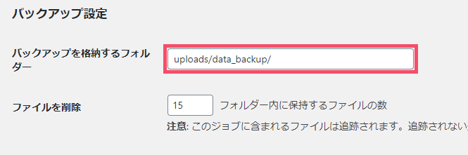 WordPressプラグイン「BackWPup」の基本的な設定方法 1-2-2-5-01-b