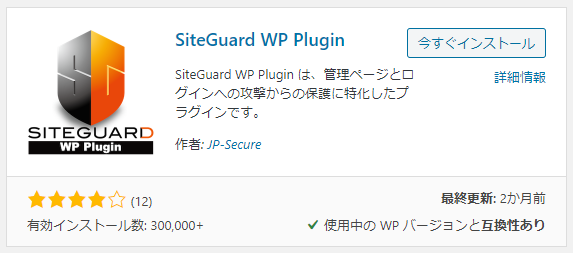 WordPressプラグイン「SiteGuard WP Plugin」の基本的な設定方法 1-1-03-a
