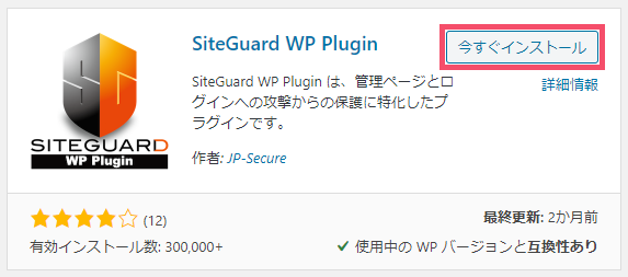 WordPressプラグイン「SiteGuard WP Plugin」の基本的な設定方法 1-1-03-b