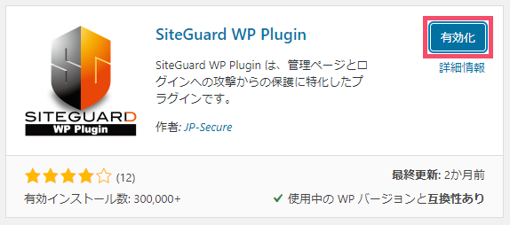 WordPressプラグイン「SiteGuard WP Plugin」の基本的な設定方法 1-1-03-c