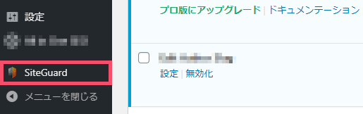WordPressプラグイン「SiteGuard WP Plugin」の基本的な設定方法 1-1-05-a