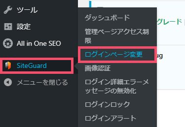 WordPressプラグイン「SiteGuard WP Plugin」の基本的な設定方法 1-1-05-b