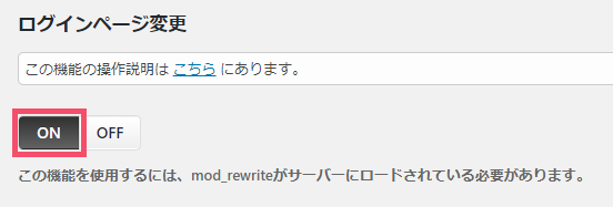 WordPressプラグイン「SiteGuard WP Plugin」の基本的な設定方法 1-2-1-01