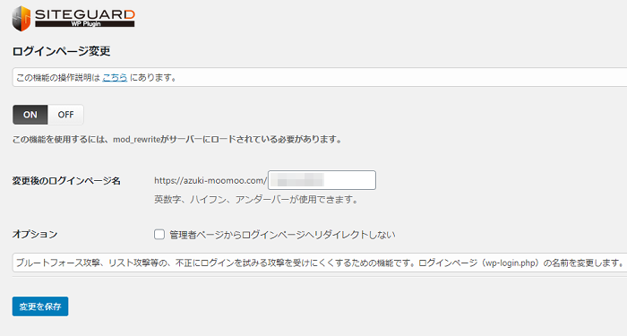 WordPressプラグイン「SiteGuard WP Plugin」の基本的な設定方法 1-2-1-top-02