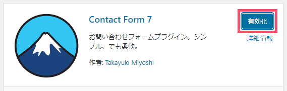 WordPressプラグイン「Contact Form 7」の使い方 1-1-03-c
